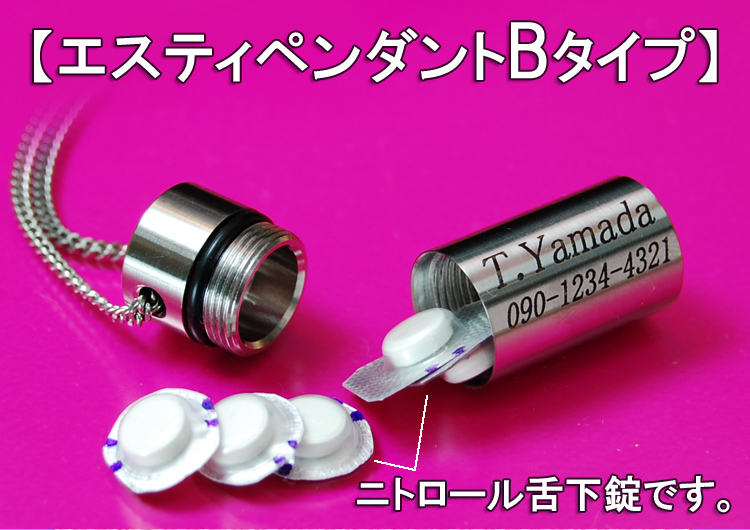 ニトロール舌下錠の画像｜ニトロペンダント専門店