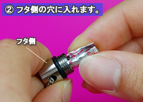 ニトロペン舌下錠、2錠をペンダントのフタ側の穴に挿し込みます。