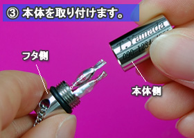 ニトロペン舌下錠2錠をペンダント本体に取付る写真