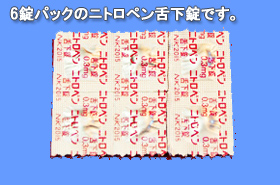 ニトロペン舌下錠(ニトログリセリン錠剤)の写真です。