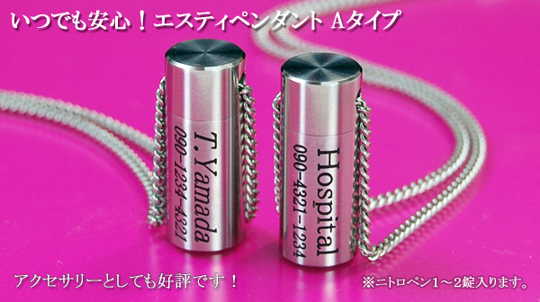 ピルケースペンダント【エスティペンダントAタイプ】拡大画像:ニトロペン2錠用