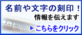 薬入れペンダントに名前や情報の刻印